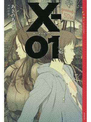 宮沢賢治「銀河鉄道の夜 ～Nokto de la Galaksia Fervojo～」 - Chiryu
